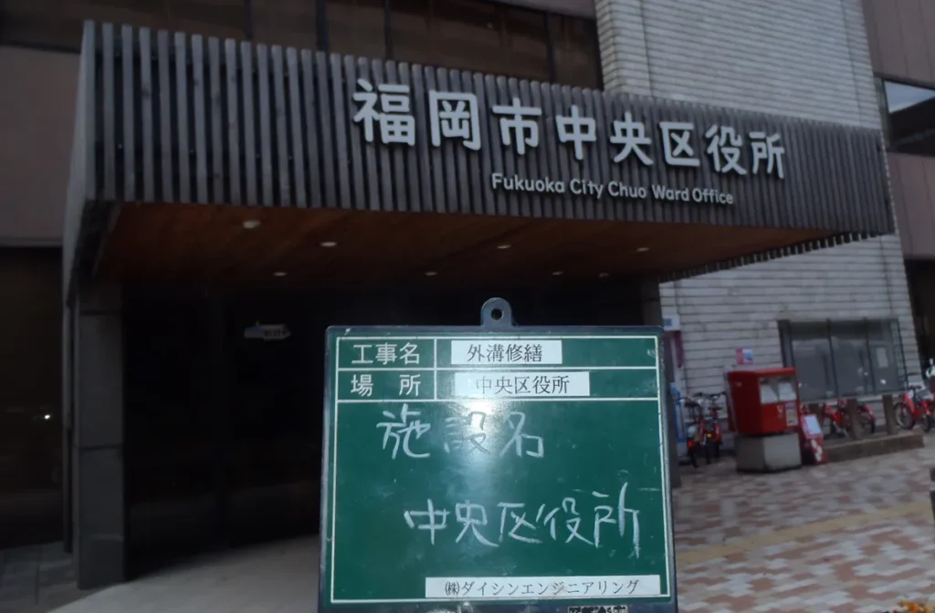 福岡市中央区の中央区役所で行った外構修繕工事の施工前の様子（ダイシンエンジニアリング）03