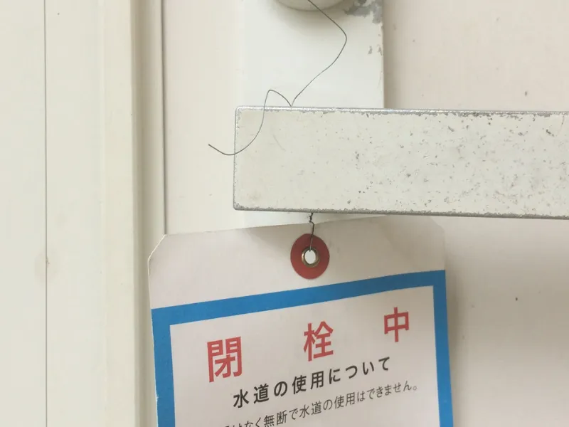 解体工事に伴い確実に閉栓された止水栓