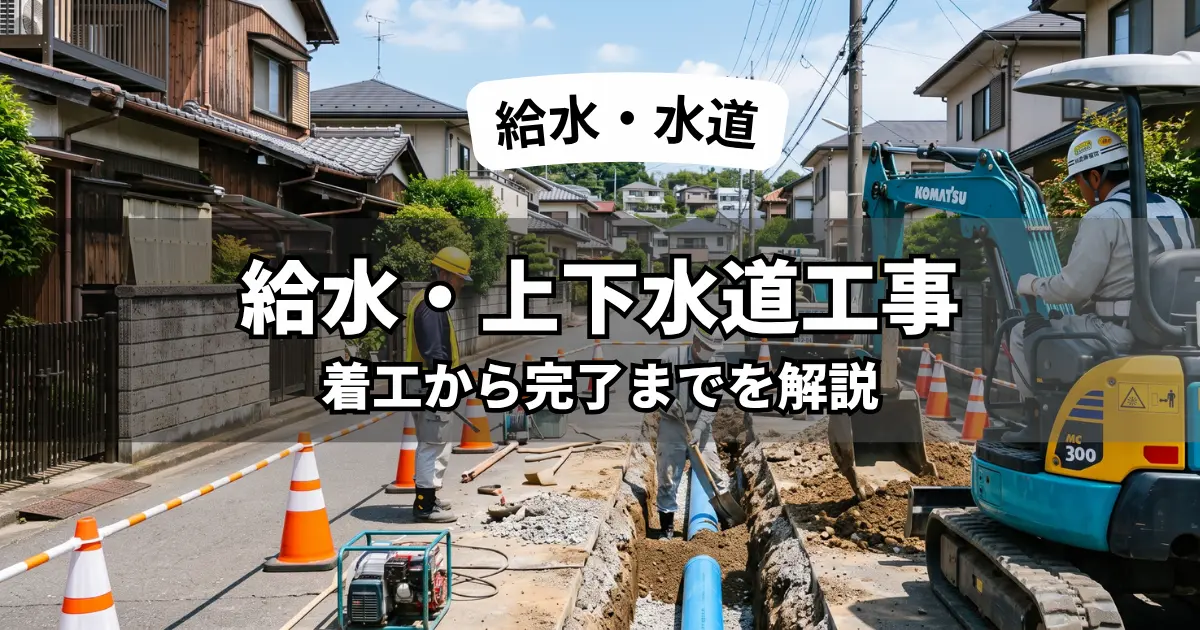 福岡市における給水装置工事の現場作業