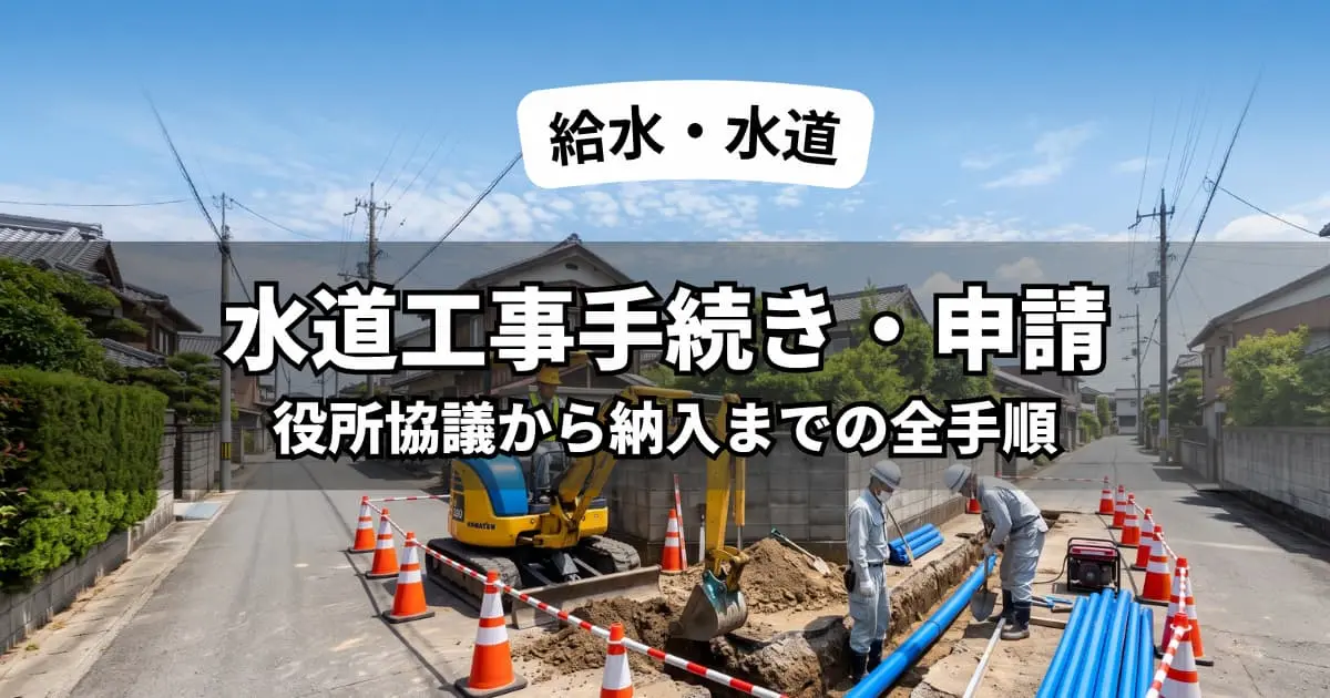 福岡市で水道工事を行う作業員と配管工事のイメージ