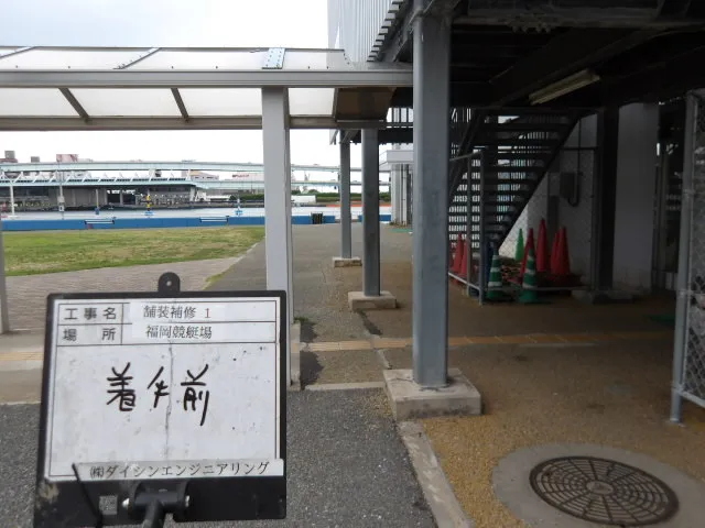 福岡競艇場の補修工事前における建物入口付近の舗装状況