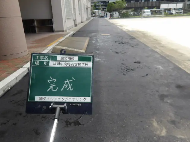 アスファルト舗装工事が完了した段差のない安全な通路