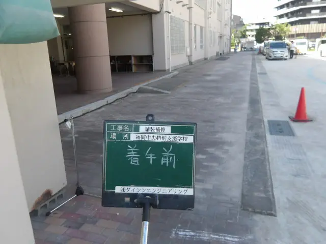 福岡中央特別支援学校の補修前インターロッキング通路1