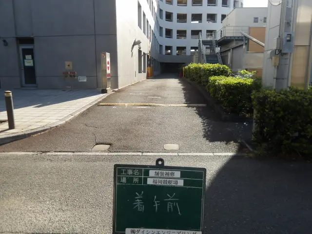 福岡競艇場の立体駐車場 舗装補修工事の着手前の進入路